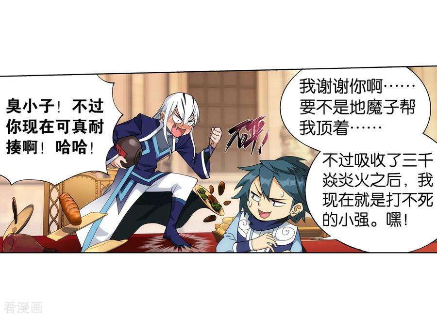 斗破苍穹840话 封天阵（下）