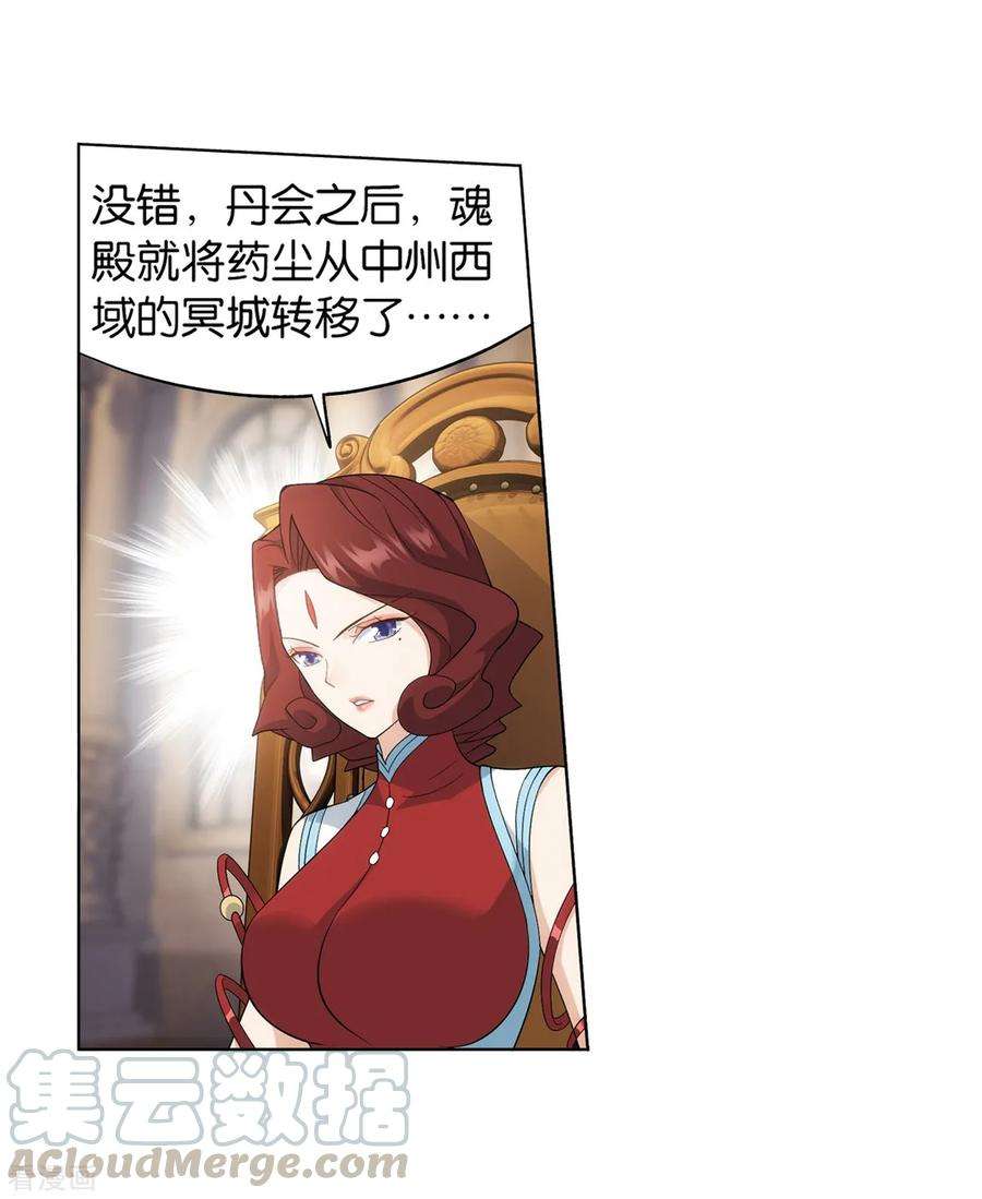 斗破苍穹840话 封天阵（下）