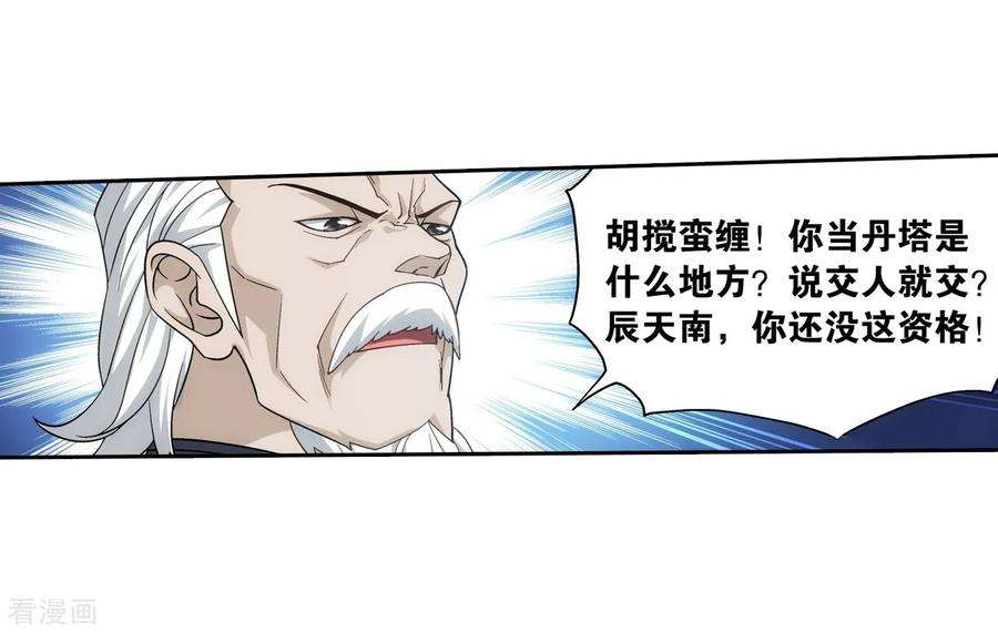 斗破苍穹841话 修罗（上）