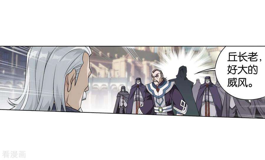 斗破苍穹841话 修罗（上）