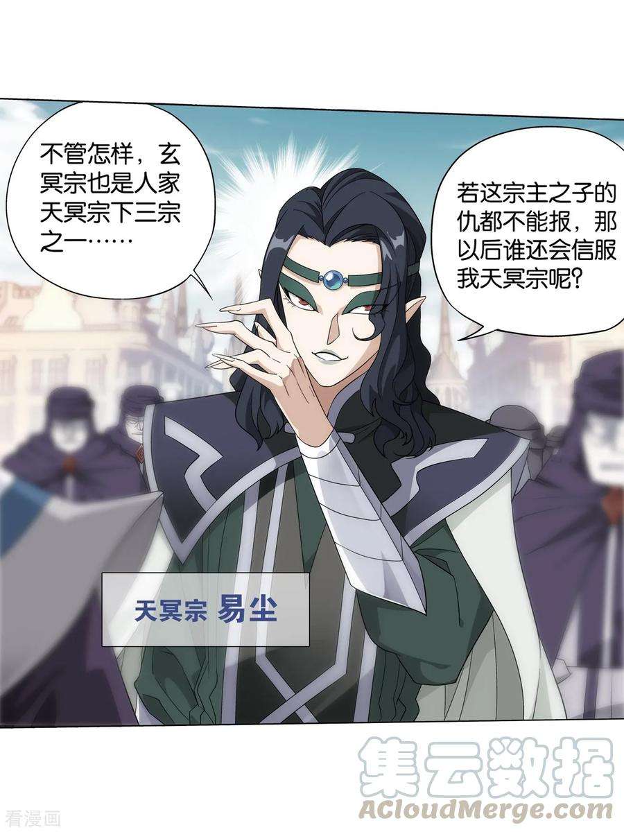 斗破苍穹841话 修罗（上）