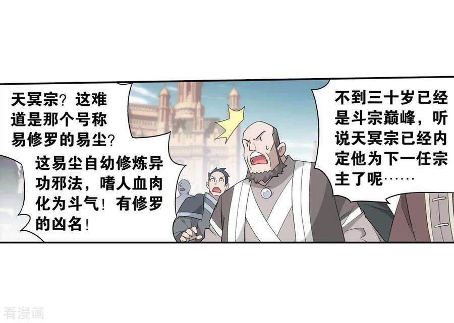 斗破苍穹841话 修罗（上）
