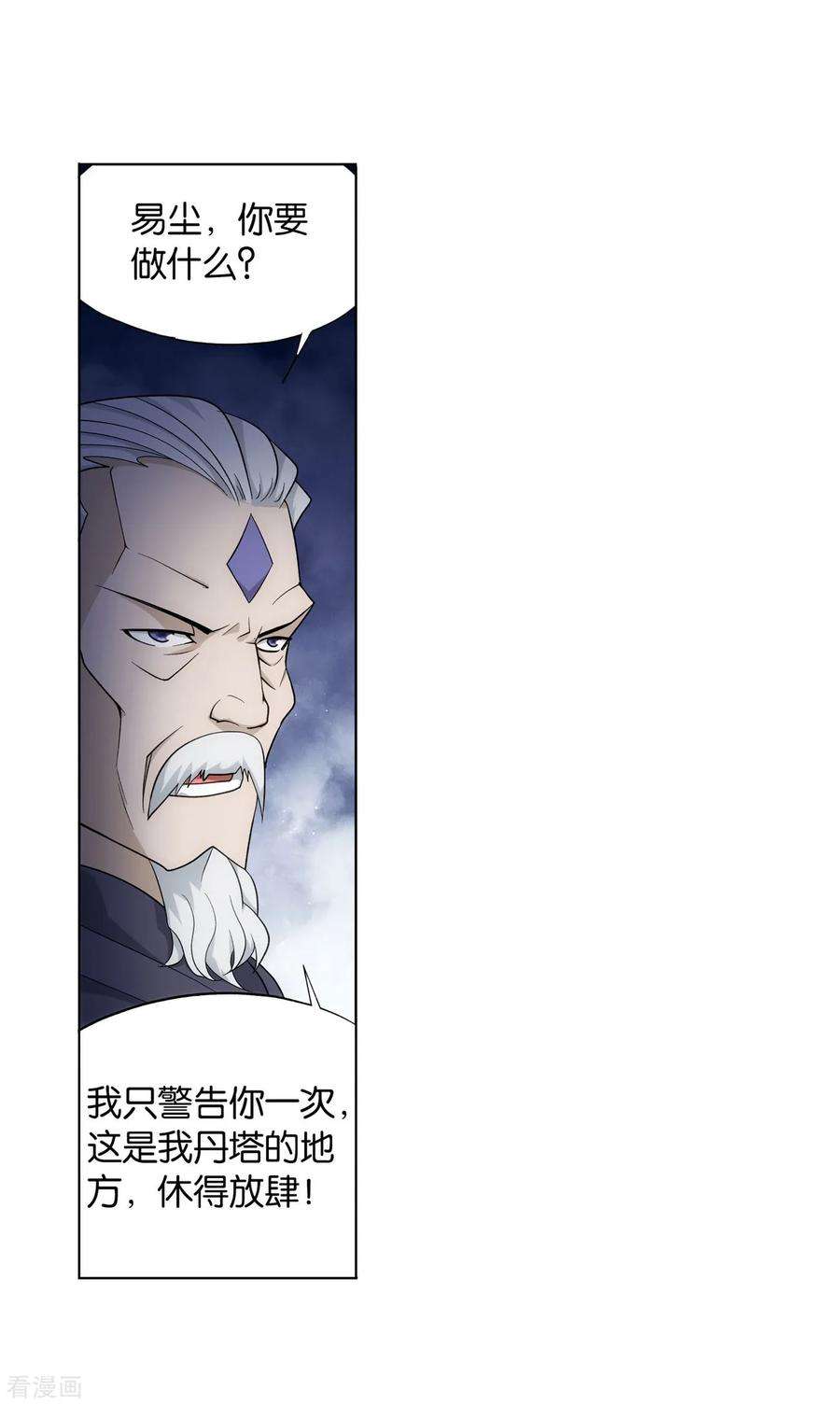 斗破苍穹841话 修罗（上）