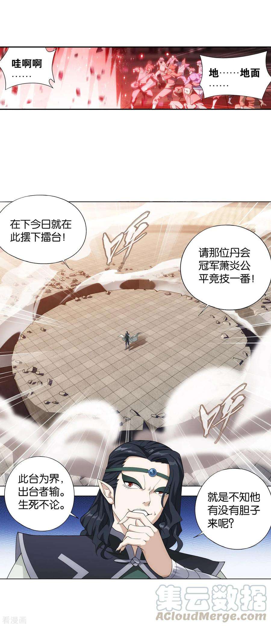 斗破苍穹841话 修罗（上）