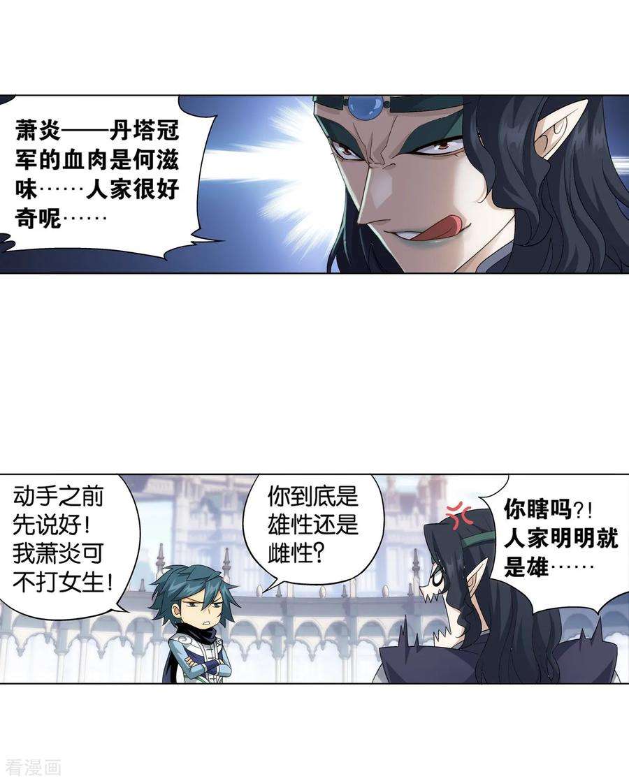 斗破苍穹841话 修罗（上）