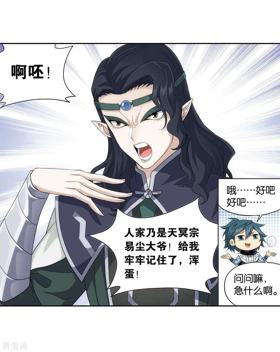 斗破苍穹841话 修罗（上）