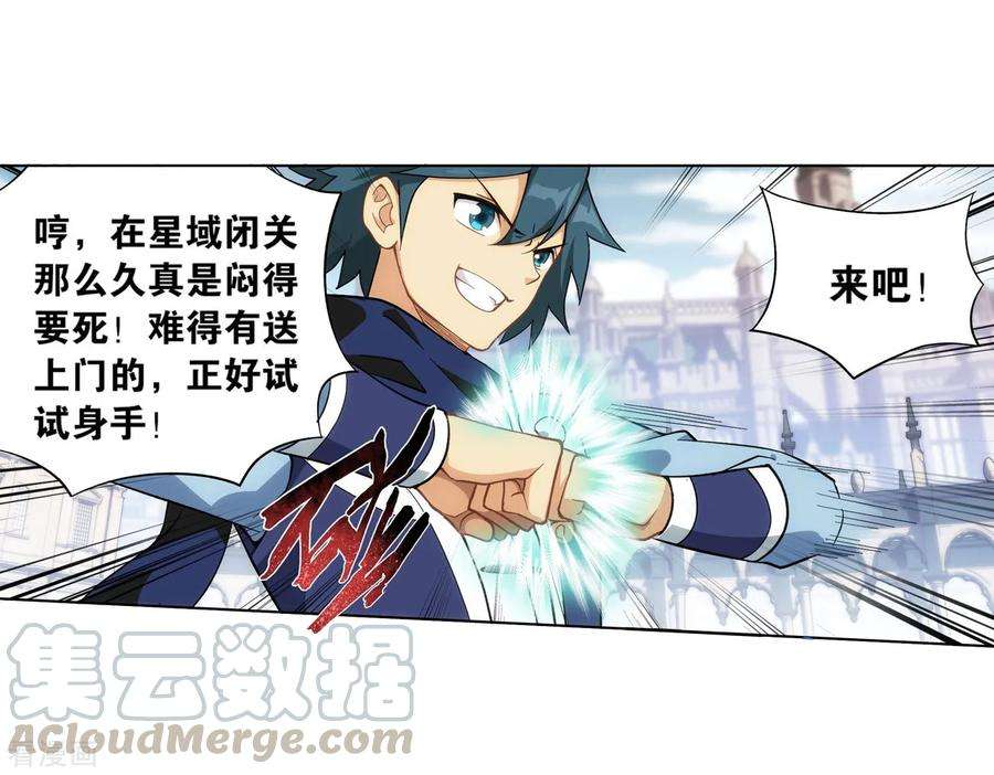 斗破苍穹841话 修罗（上）