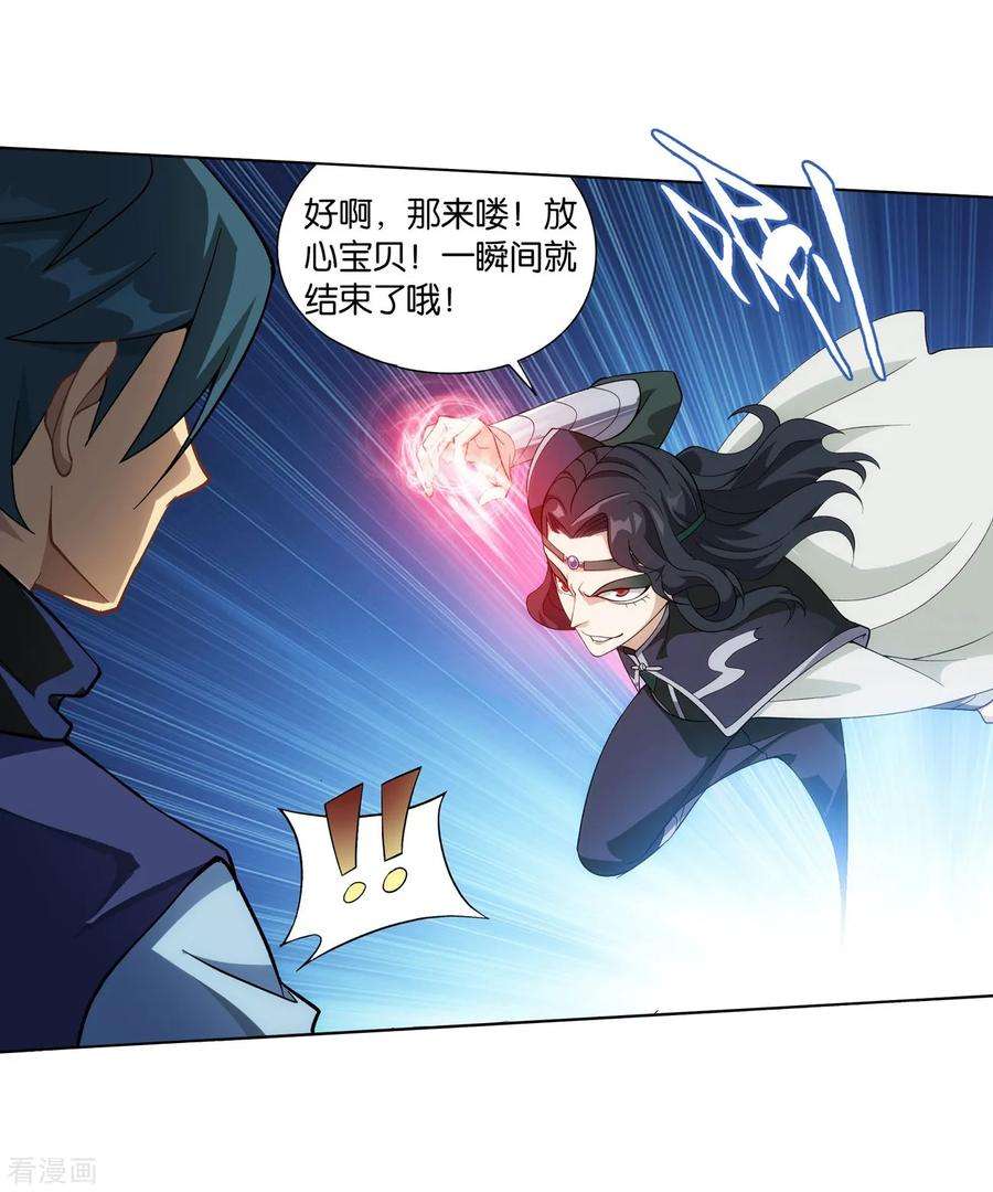 斗破苍穹841话 修罗（上）