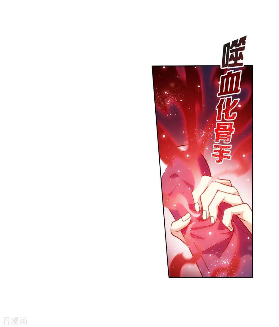 斗破苍穹841话 修罗（上）