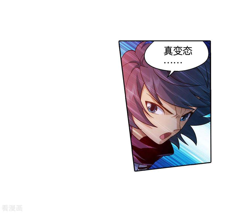 斗破苍穹841话 修罗（上）