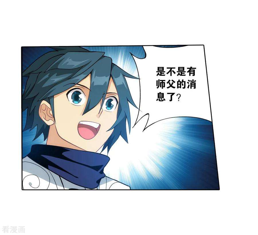 斗破苍穹841话 修罗（上）