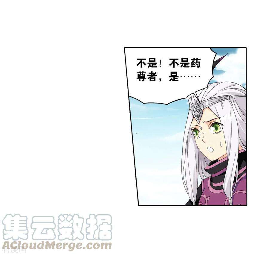 斗破苍穹841话 修罗（上）