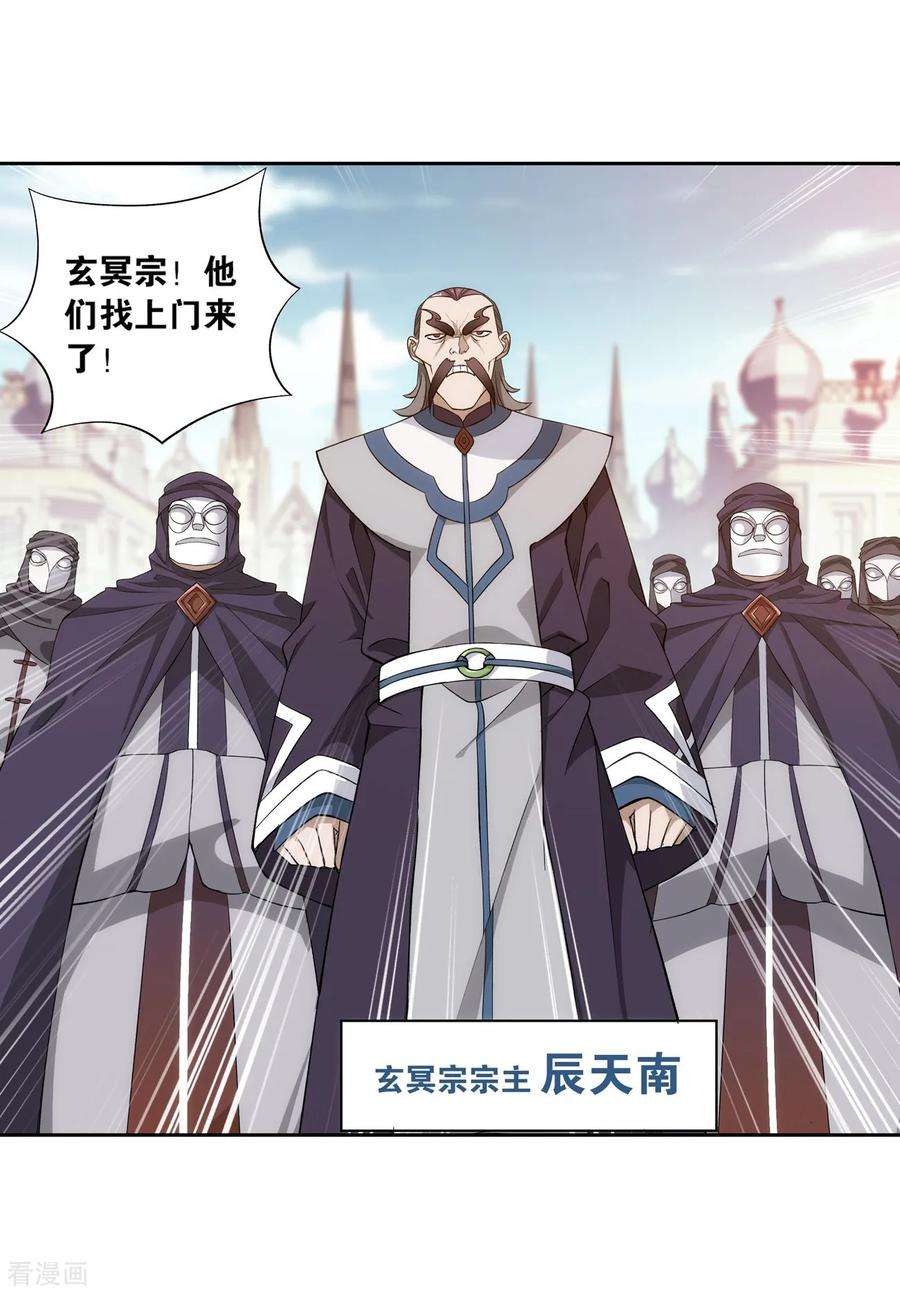 斗破苍穹841话 修罗（上）