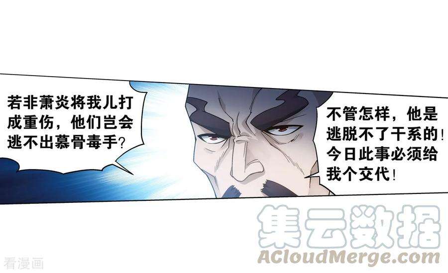 斗破苍穹841话 修罗（上）