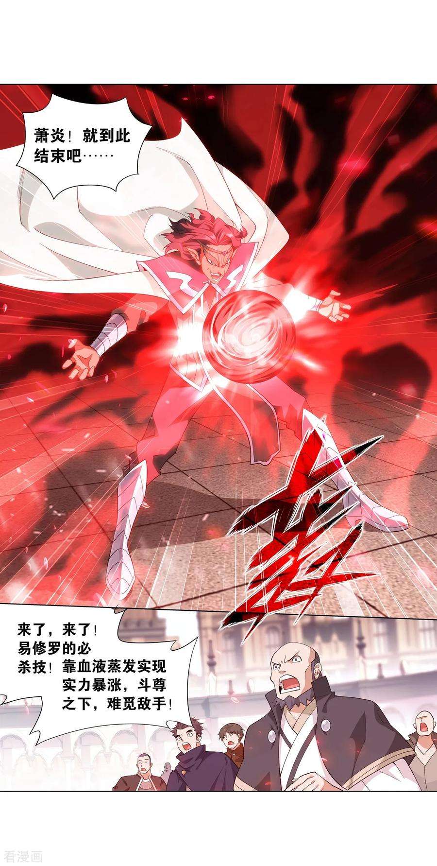 斗破苍穹842话 修罗（下）