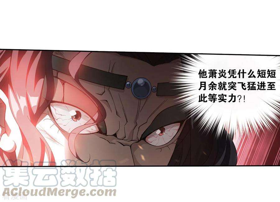 斗破苍穹842话 修罗（下）