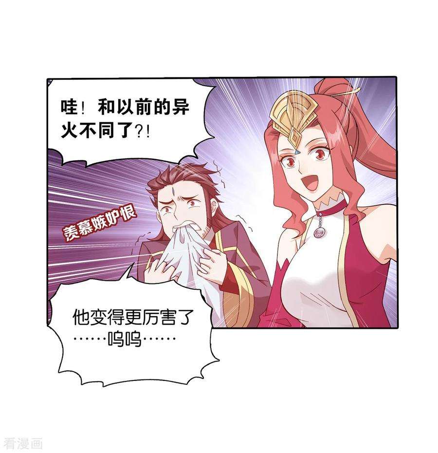 斗破苍穹842话 修罗（下）