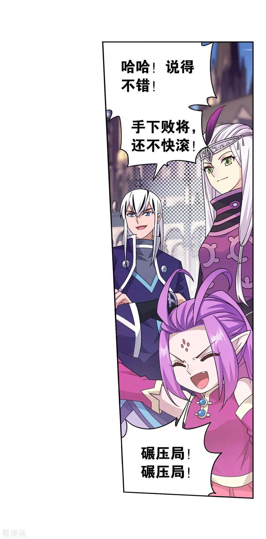 斗破苍穹843话 败者之舞（上）