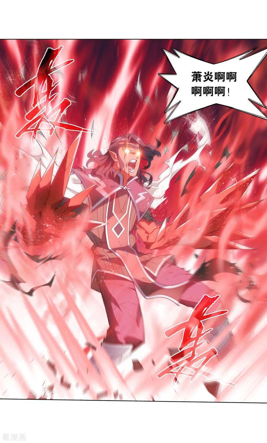 斗破苍穹843话 败者之舞（上）