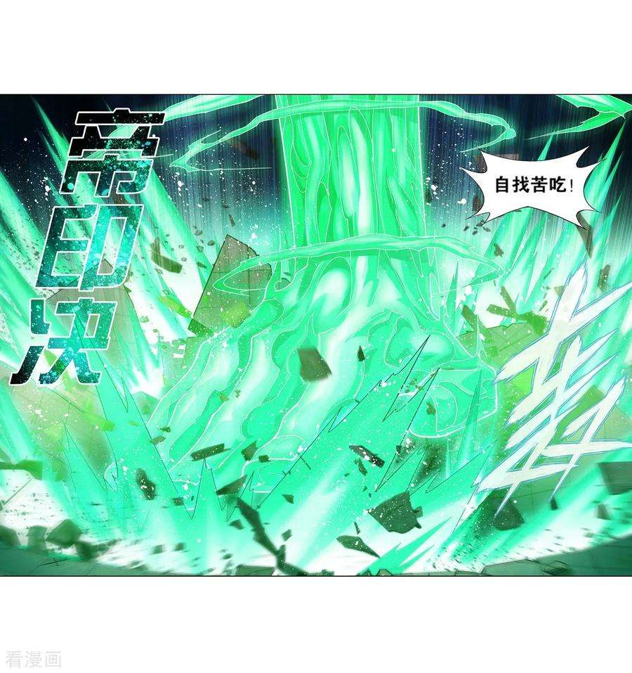 斗破苍穹843话 败者之舞（上）