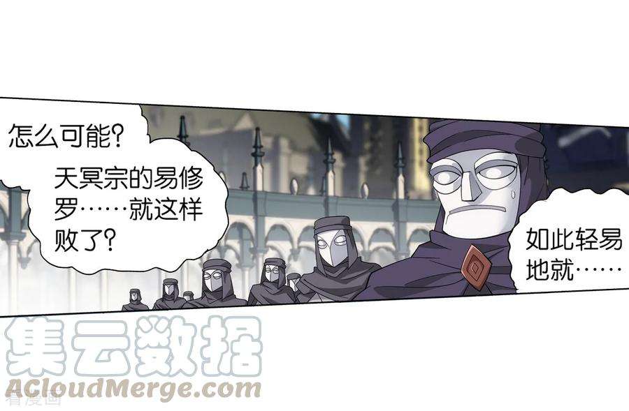 斗破苍穹843话 败者之舞（上）