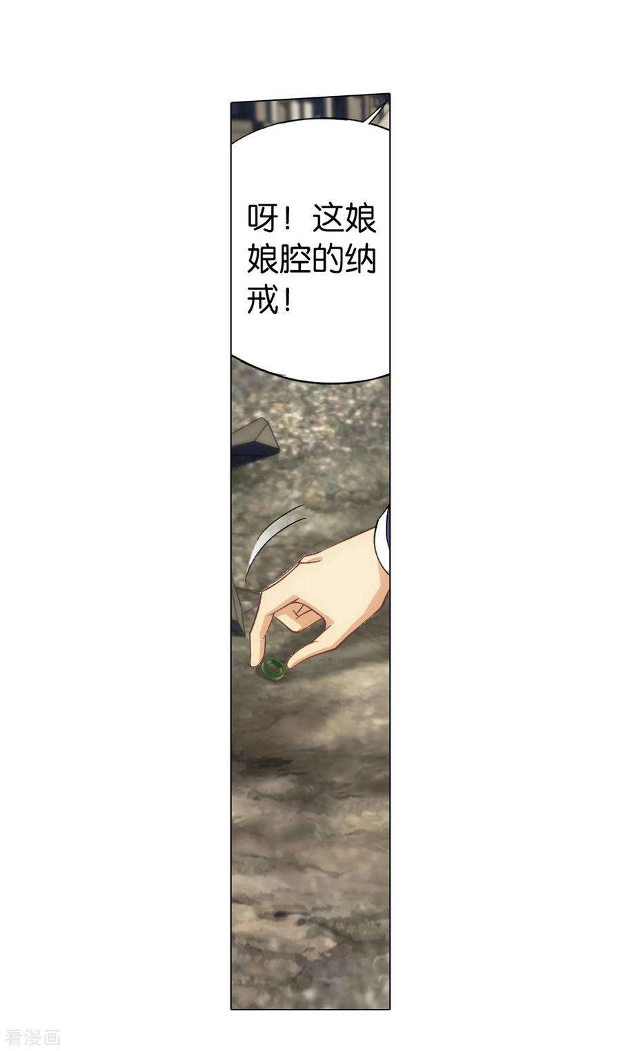 斗破苍穹843话 败者之舞（上）