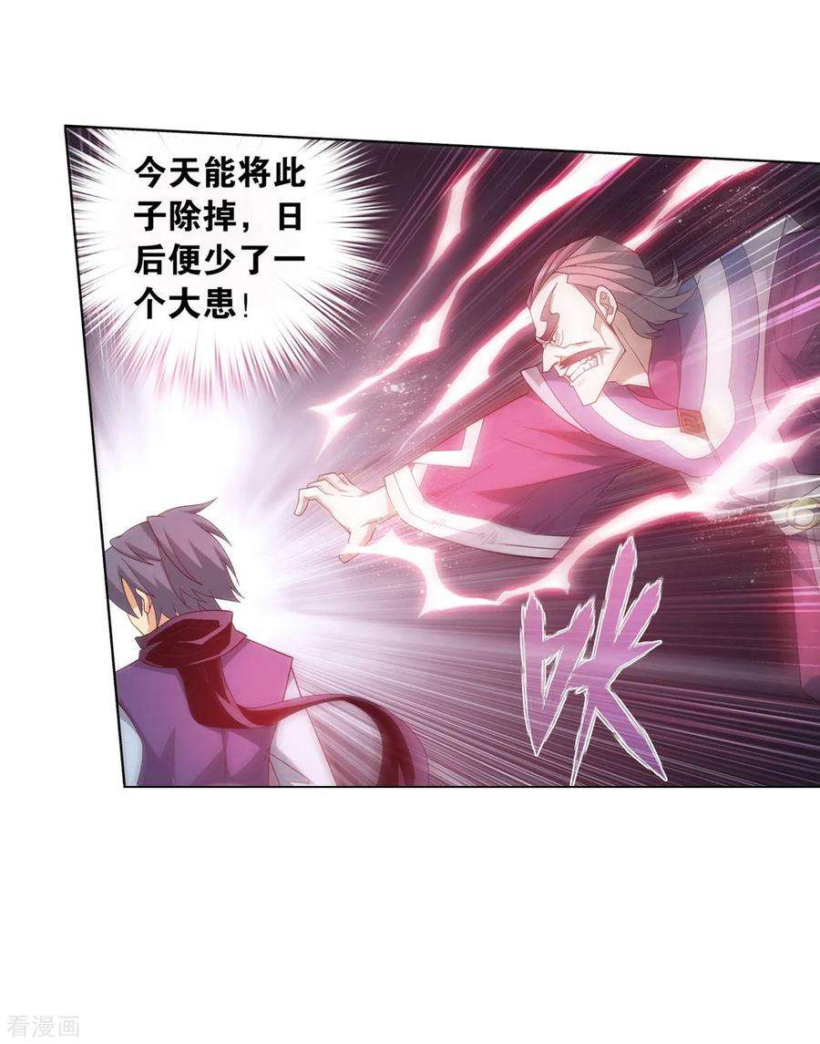 斗破苍穹843话 败者之舞（上）