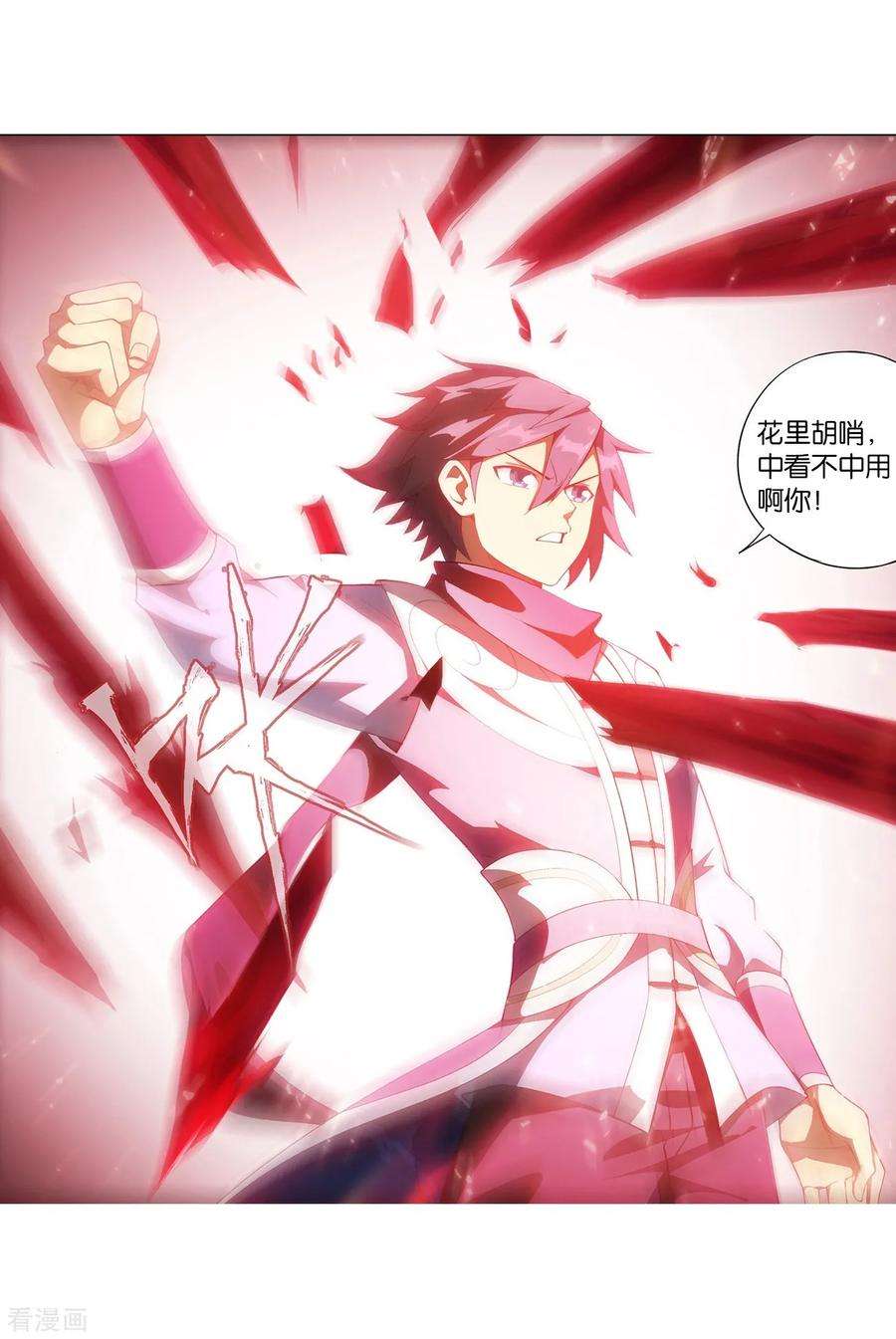 斗破苍穹843话 败者之舞（上）