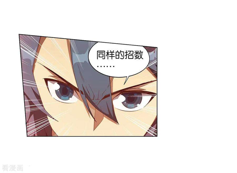 斗破苍穹843话 败者之舞（上）