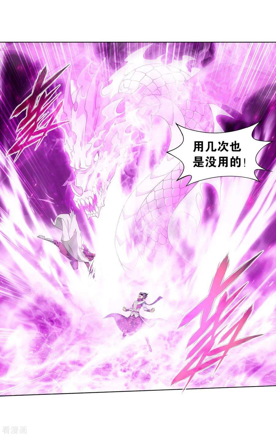 斗破苍穹843话 败者之舞（上）