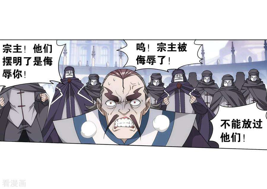 斗破苍穹844话 败者之舞（下）