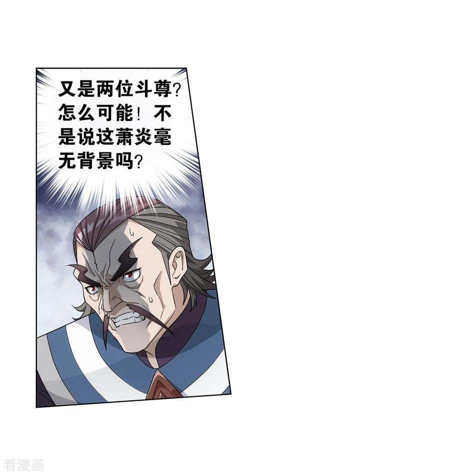 斗破苍穹844话 败者之舞（下）