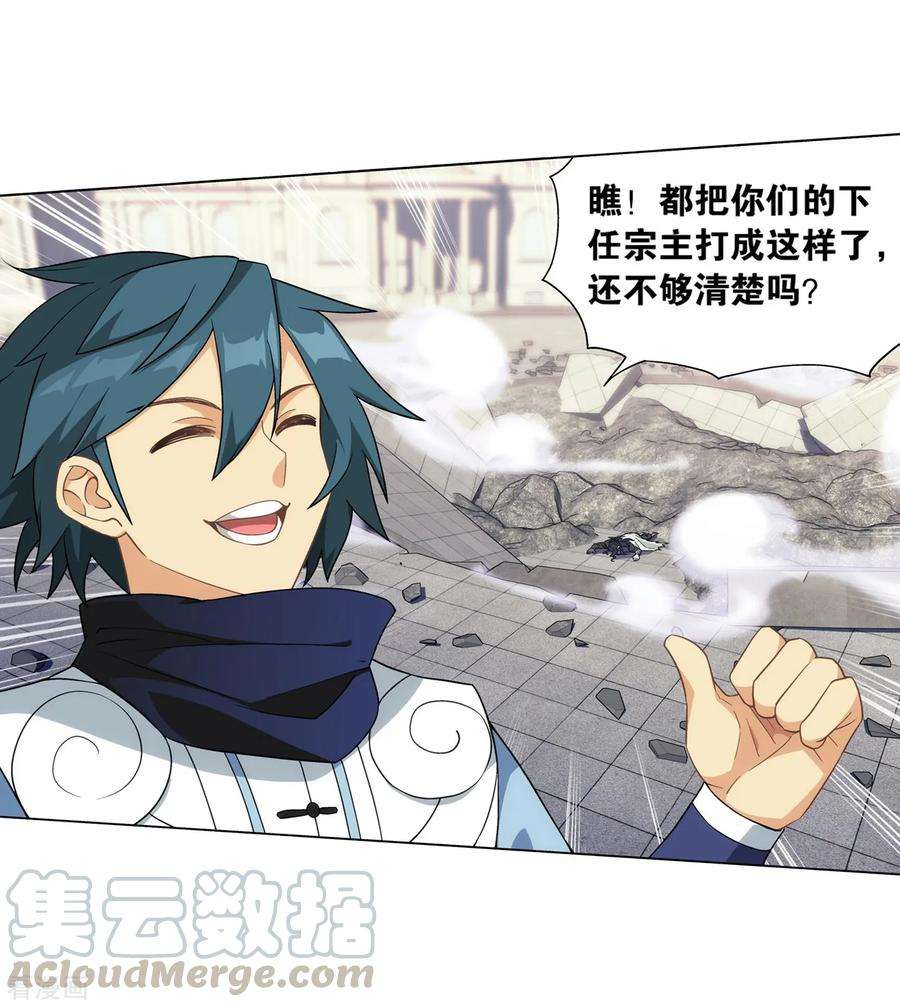 斗破苍穹844话 败者之舞（下）