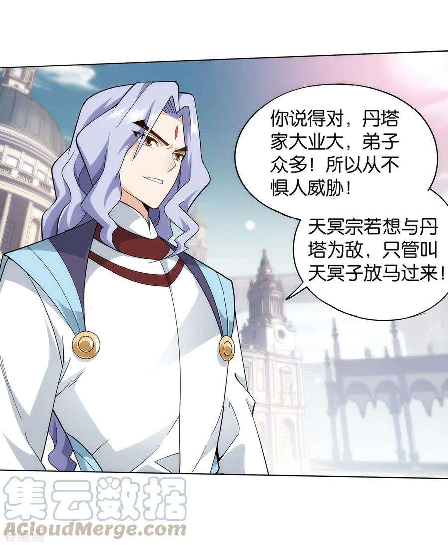 斗破苍穹844话 败者之舞（下）