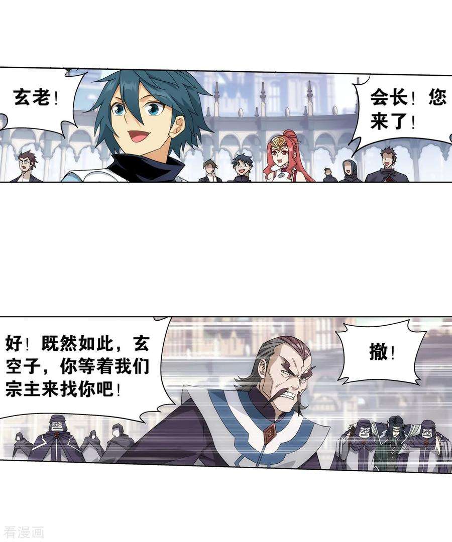 斗破苍穹844话 败者之舞（下）