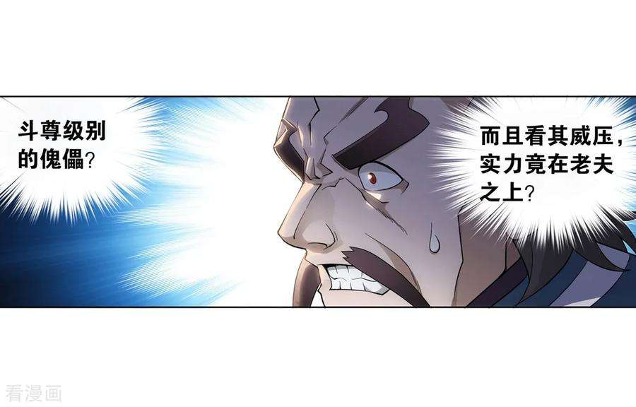 斗破苍穹844话 败者之舞（下）