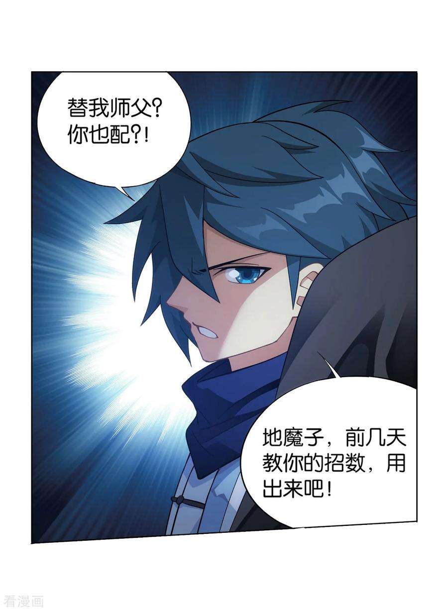 斗破苍穹844话 败者之舞（下）