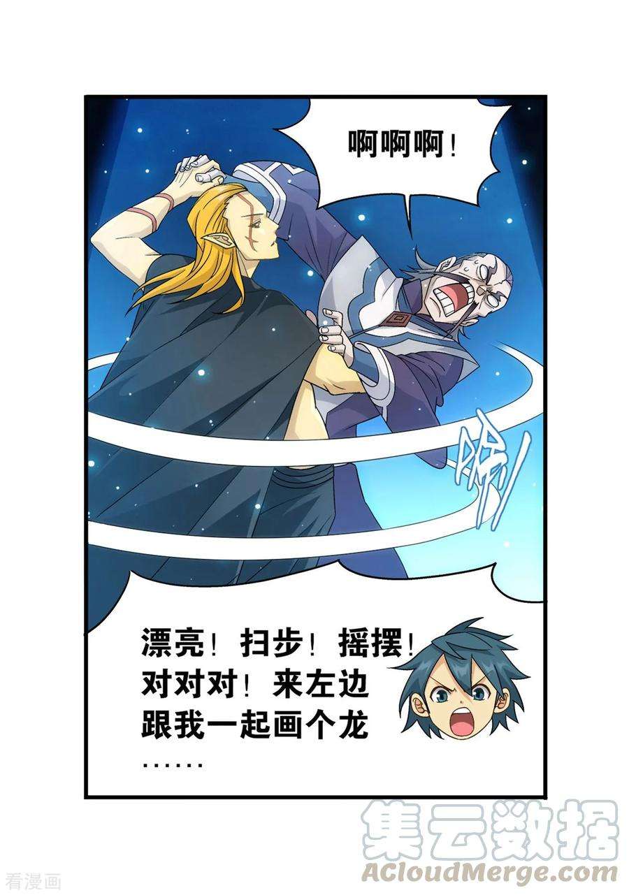 斗破苍穹844话 败者之舞（下）