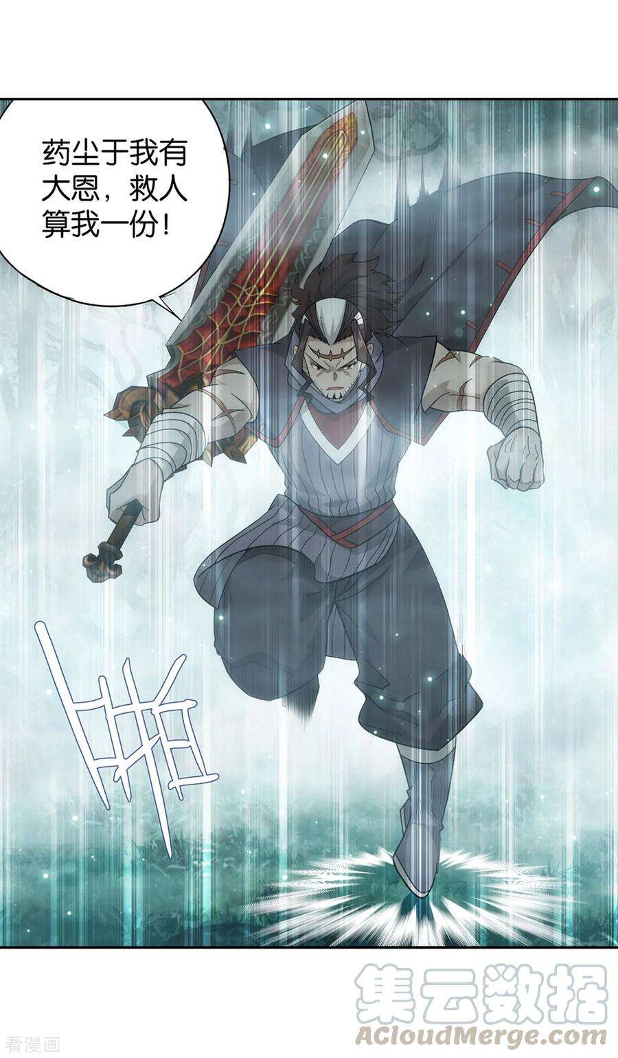 斗破苍穹845话 亡魂山（上）