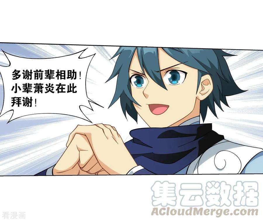 斗破苍穹845话 亡魂山（上）