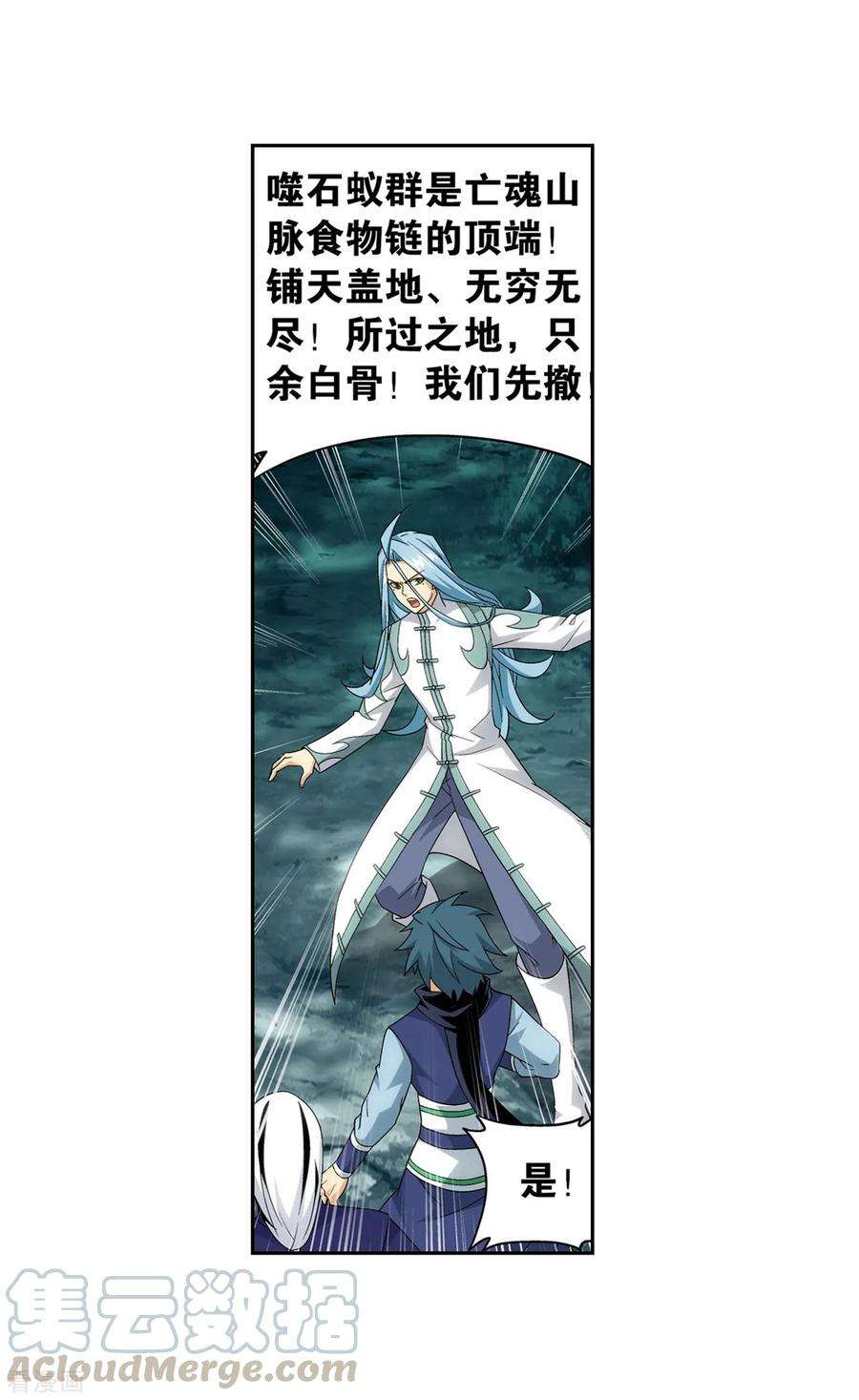 斗破苍穹846话 亡魂山（下）