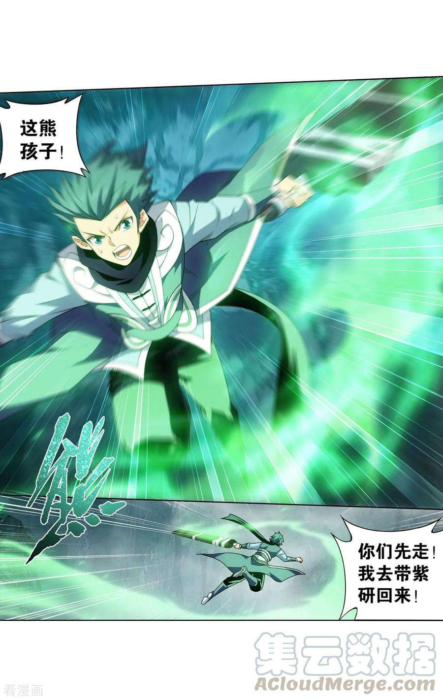 斗破苍穹846话 亡魂山（下）