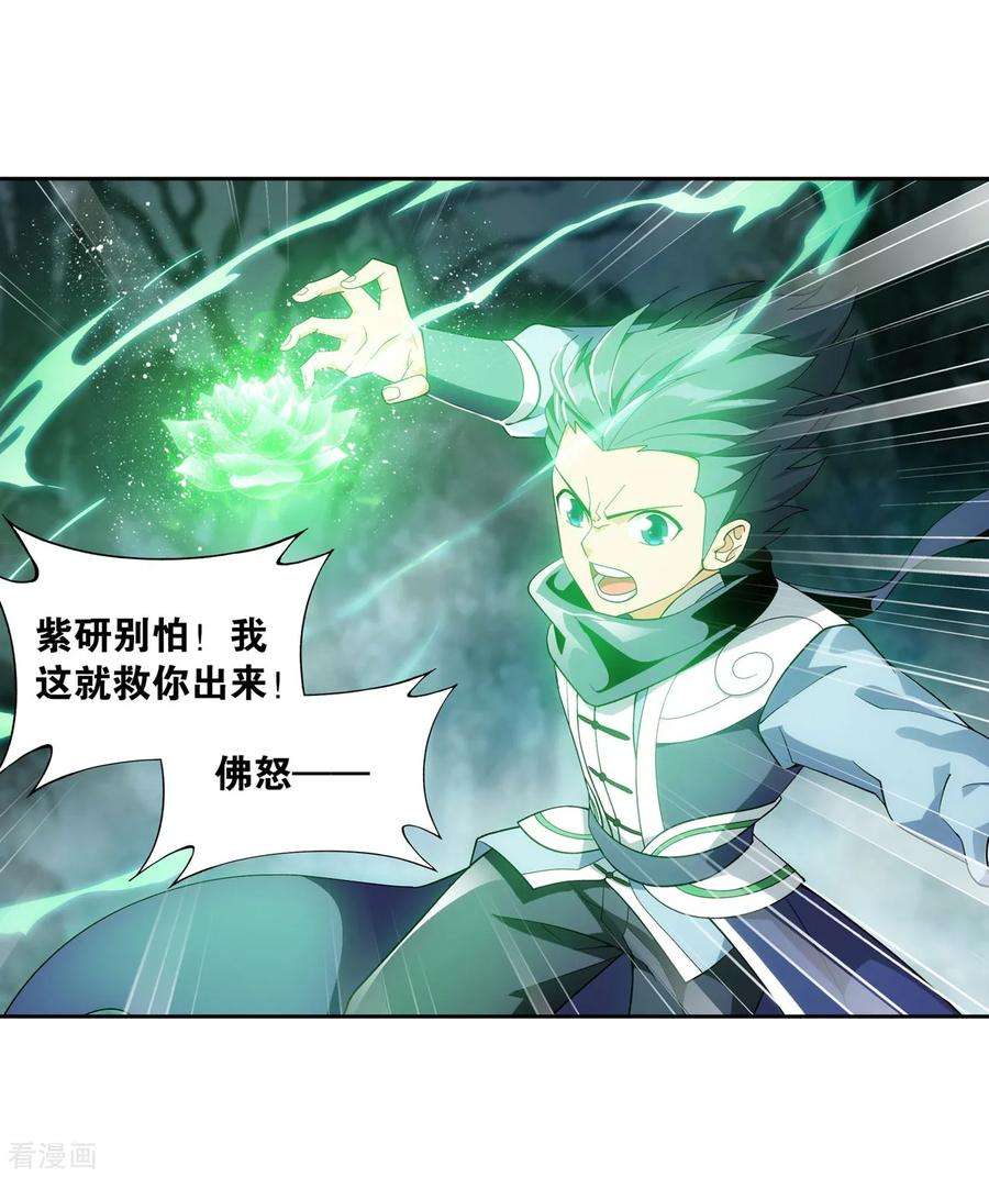 斗破苍穹846话 亡魂山（下）