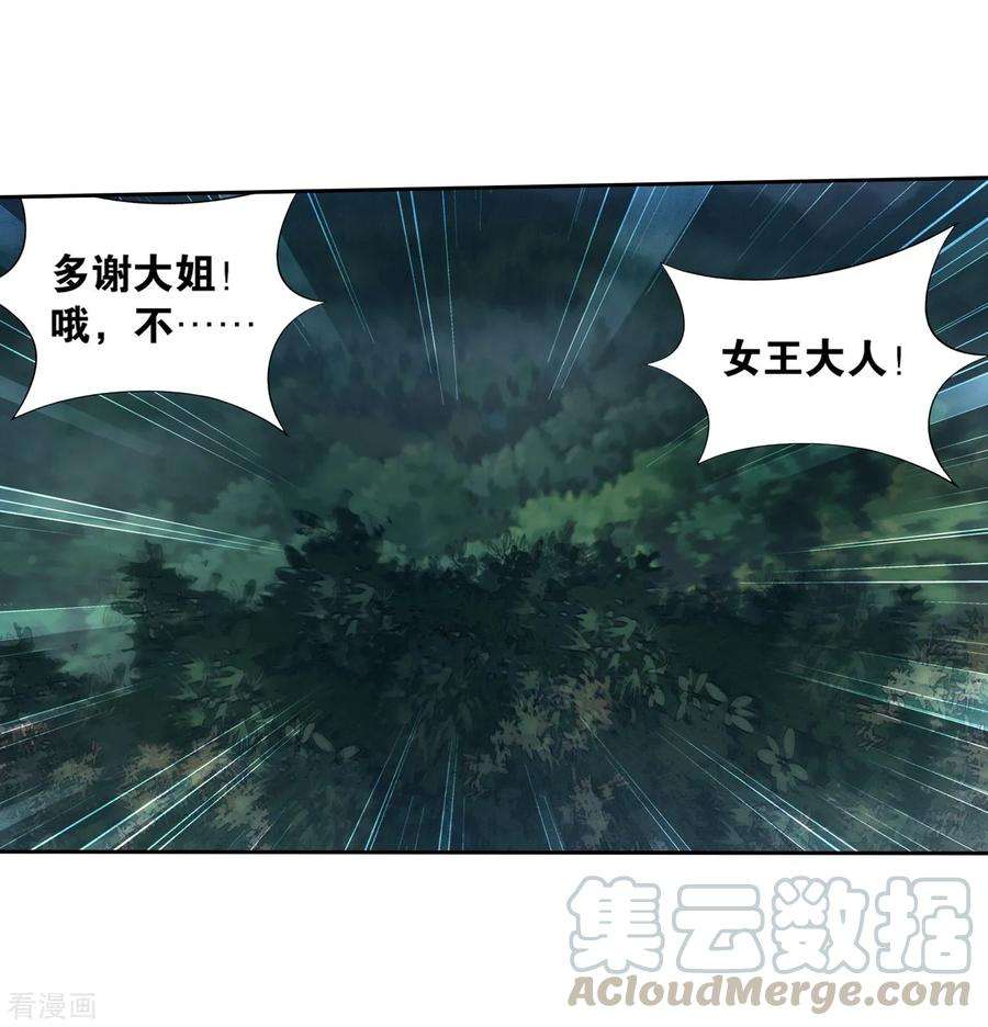 斗破苍穹846话 亡魂山（下）