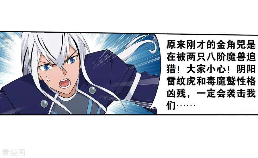 斗破苍穹846话 亡魂山（下）