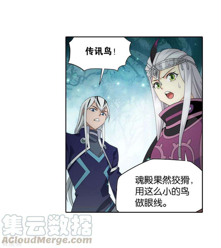 斗破苍穹847话 锁魂殿（上）