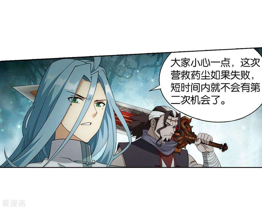 斗破苍穹847话 锁魂殿（上）