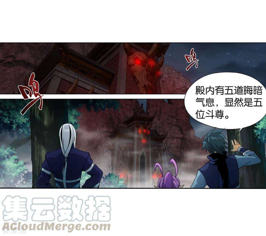 斗破苍穹847话 锁魂殿（上）