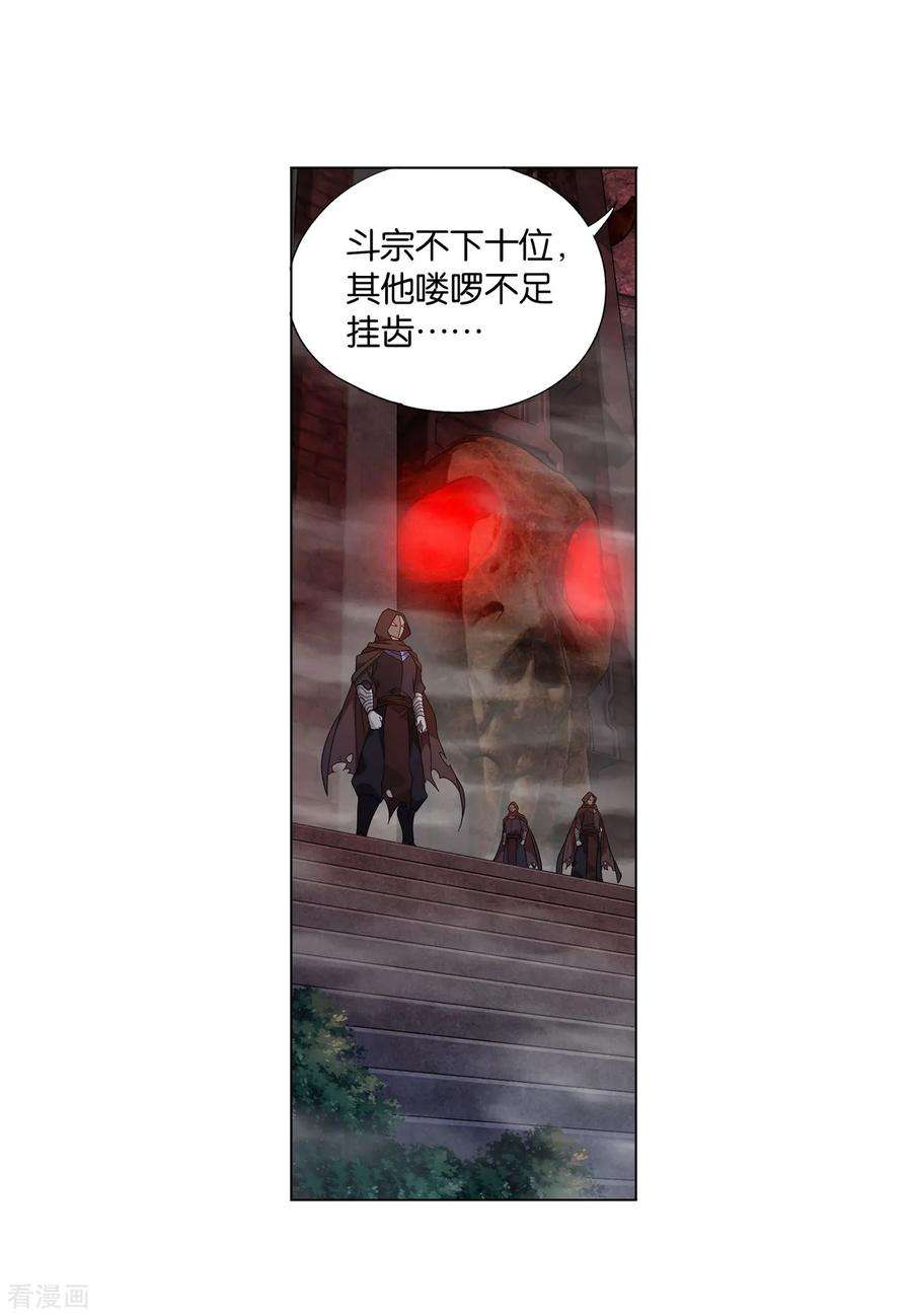 斗破苍穹847话 锁魂殿（上）
