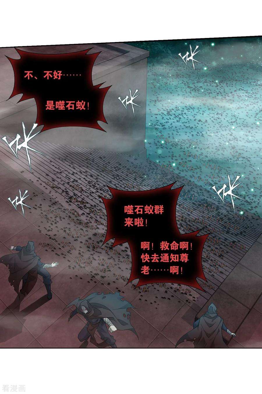斗破苍穹847话 锁魂殿（上）